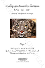 Lade das Bild in den Galerie-Viewer, Stickpackung mit Perlen "Tiger auf der Lauer"