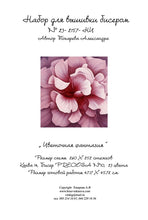 Lade das Bild in den Galerie-Viewer, Stickpackung mit Perlen "Blumen-Fantasie"