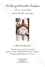 Lade das Bild in den Galerie-Viewer, Stickpackung mit Perlen "Brücke der Liebenden"