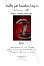 Lade das Bild in den Galerie-Viewer, Stickpackung mit Perlen "Cobra"