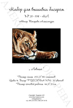 Lade das Bild in den Galerie-Viewer, Stickpackung mit Perlen "Die Löwin"