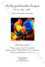 Lade das Bild in den Galerie-Viewer, Stickpackung mit Perlen "Feuerhahn"