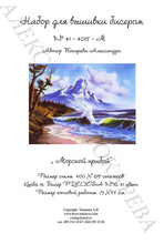 Lade das Bild in den Galerie-Viewer, Stickpackung mit Perlen "Gezeitenwelle"