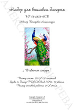 Lade das Bild in den Galerie-Viewer, Stickpackung mit Perlen "In Blumen von Sakura"