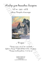 Lade das Bild in den Galerie-Viewer, Stickpackung mit Perlen "In den Bergen"