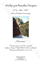 Lade das Bild in den Galerie-Viewer, Stickpackung mit Perlen "Jäger"