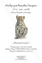 Lade das Bild in den Galerie-Viewer, Stickpackung mit Perlen "Kleines Raubtier"