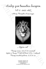 Lade das Bild in den Galerie-Viewer, Stickpackung mit Perlen "König Löwe"