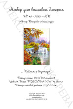 Lade das Bild in den Galerie-Viewer, Stickpackung mit Perlen "Landschaft in der Nähe von Wasserfall"