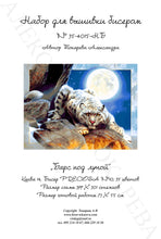 Lade das Bild in den Galerie-Viewer, Stickpackung mit Perlen "Leopard unter dem Mond"