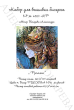 Lade das Bild in den Galerie-Viewer, Stickpackung mit Perlen "Nixe"