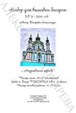 Lade das Bild in den Galerie-Viewer, Stickpackung mit Perlen "St. Andreas Kirche"