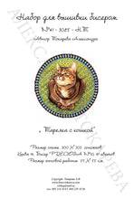 Lade das Bild in den Galerie-Viewer, Stickpackung mit Perlen "Teller mit Katze"