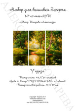 Lade das Bild in den Galerie-Viewer, Stickpackung mit Perlen "Triptychon am Teich"