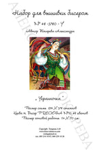 Lade das Bild in den Galerie-Viewer, Stickpackung mit Perlen "Ukrainochka"