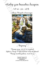 Lade das Bild in den Galerie-Viewer, Stickpackung mit Perlen "Wasserfall"