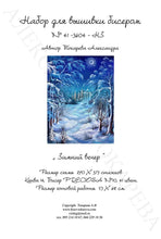 Lade das Bild in den Galerie-Viewer, Stickpackung mit Perlen "Winterabend"