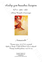 Lade das Bild in den Galerie-Viewer, Stickpackung mit Perlen "Eleganz"