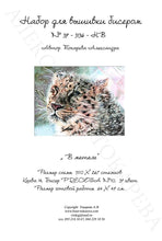 Lade das Bild in den Galerie-Viewer, Stickpackung mit Perlen "im Schneesturm"