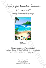 Lade das Bild in den Galerie-Viewer, Stickpackung mit Perlen &quot;Hawaii&quot;
