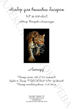 Lade das Bild in den Galerie-Viewer, Stickpackung mit Perlen &quot;Leopard&quot;

