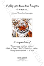 Lade das Bild in den Galerie-Viewer, Stickpackung mit Perlen &quot;Sibirischer Tiger&quot;

