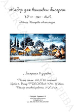 Lade das Bild in den Galerie-Viewer, Stickpackung mit Perlen &quot;Winter in Dorf&quot; (Triptychon)
