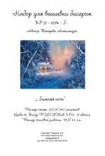 Lade das Bild in den Galerie-Viewer, Stickpackung mit Perlen &quot;Winternacht&quot;

